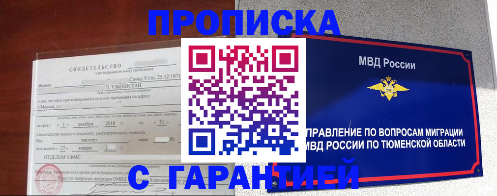 временная регистрация надежно в Губкине