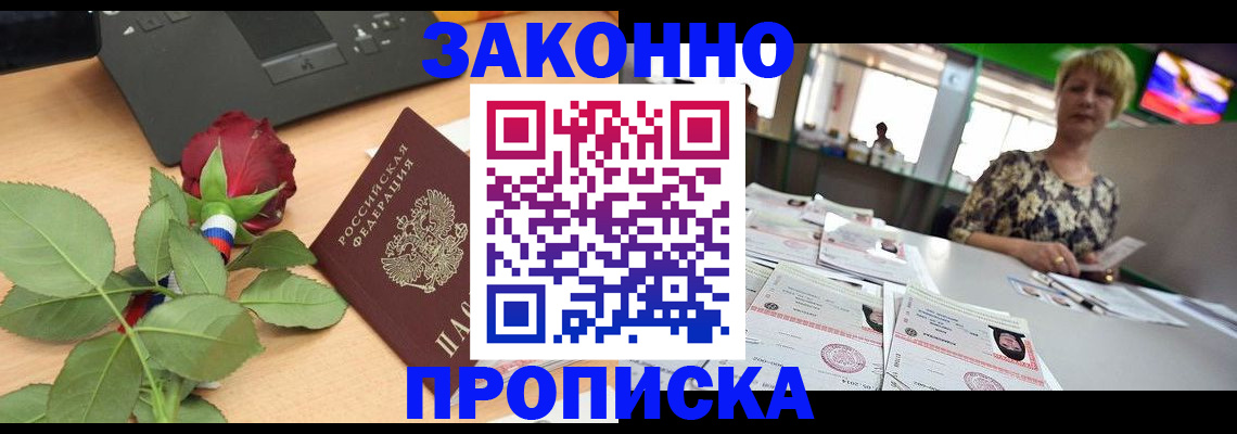 прописка гарантия в Губкине