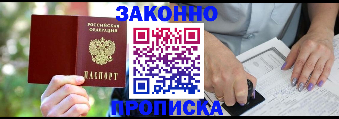купить прописку в Губкине
